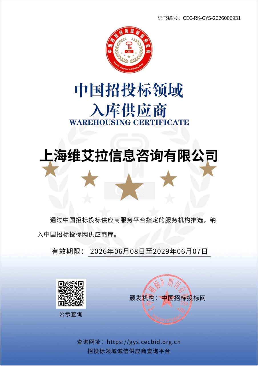 中国招投标领域入库供应商