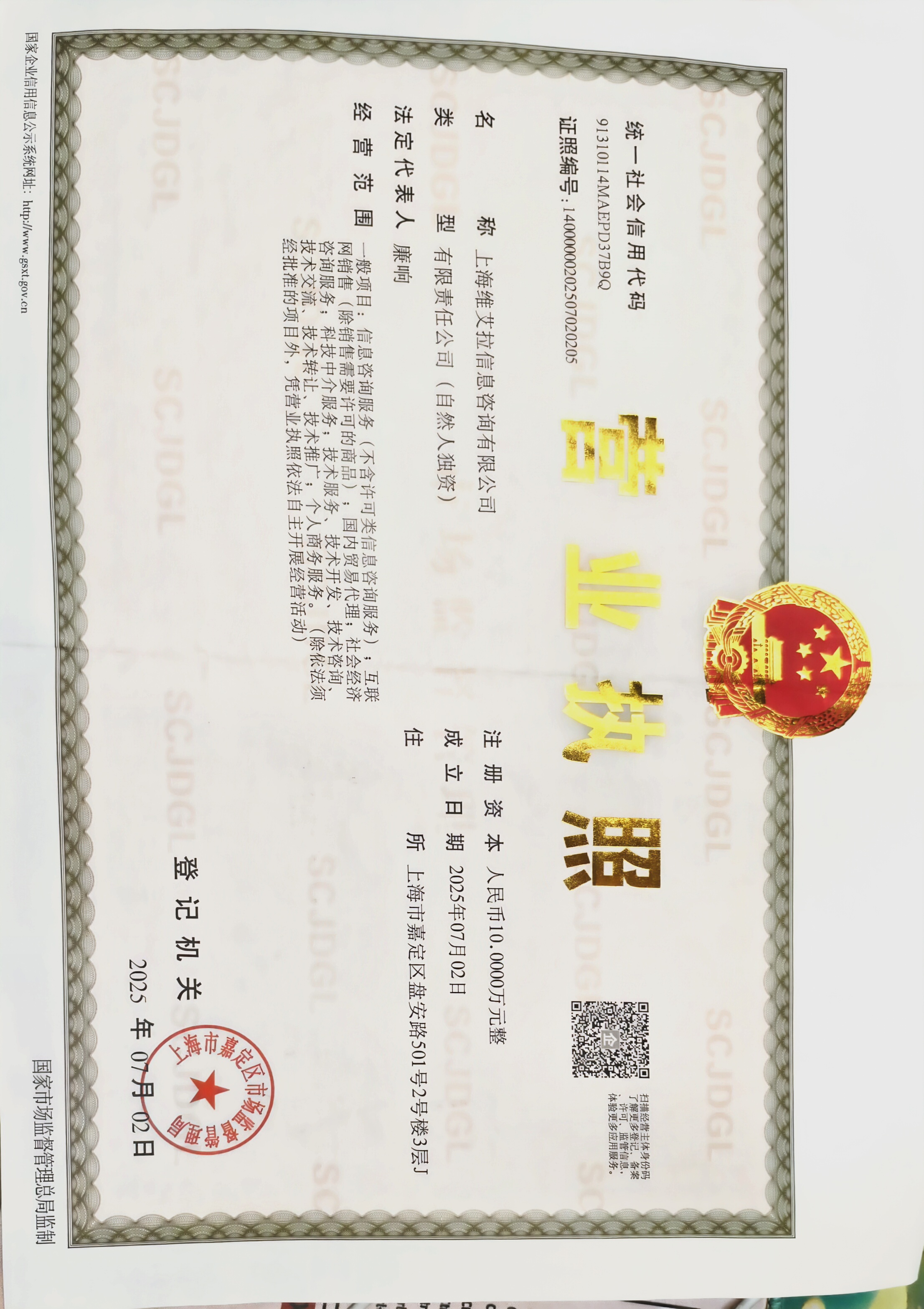 营业执照
