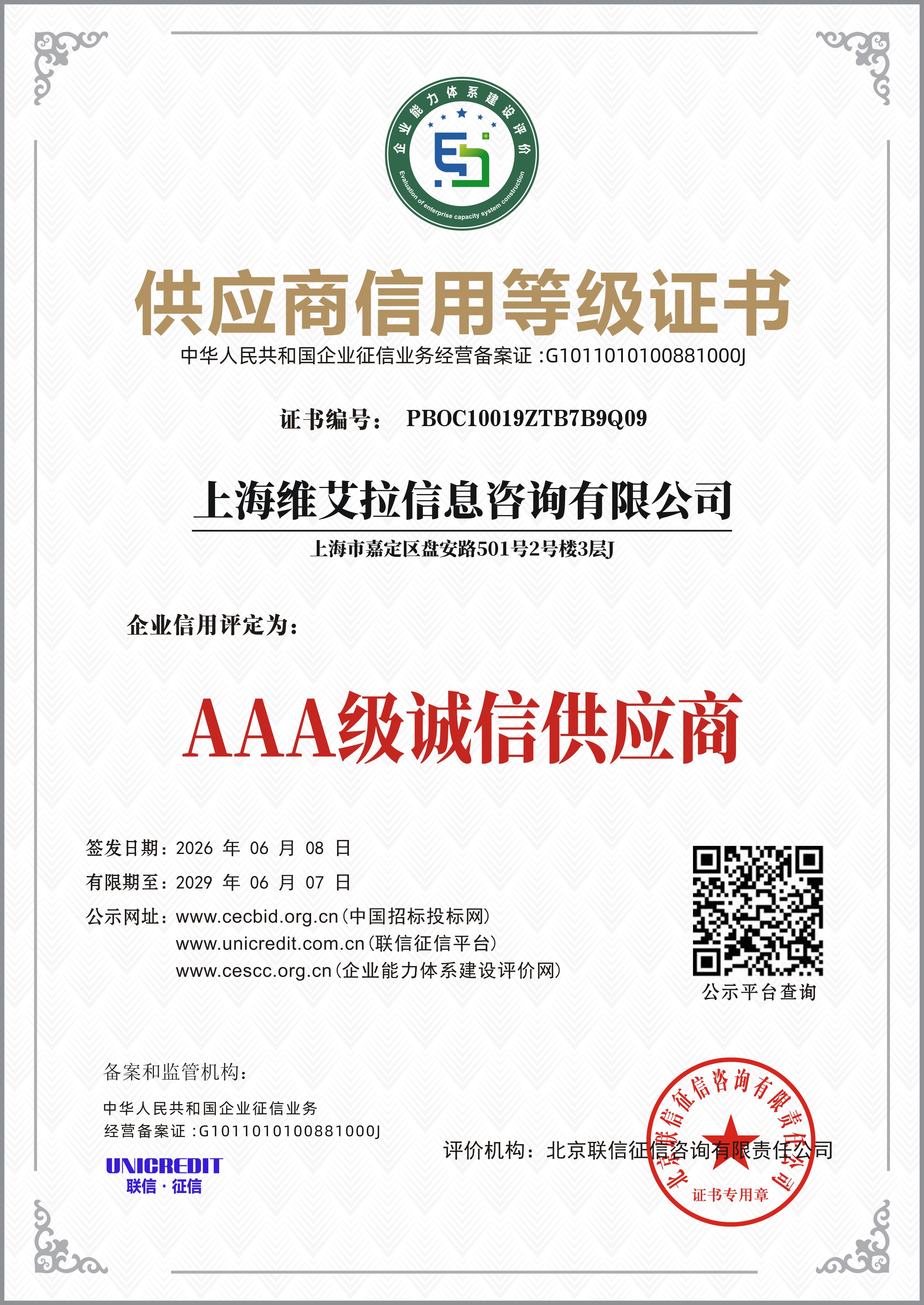AAA 级诚信供应商